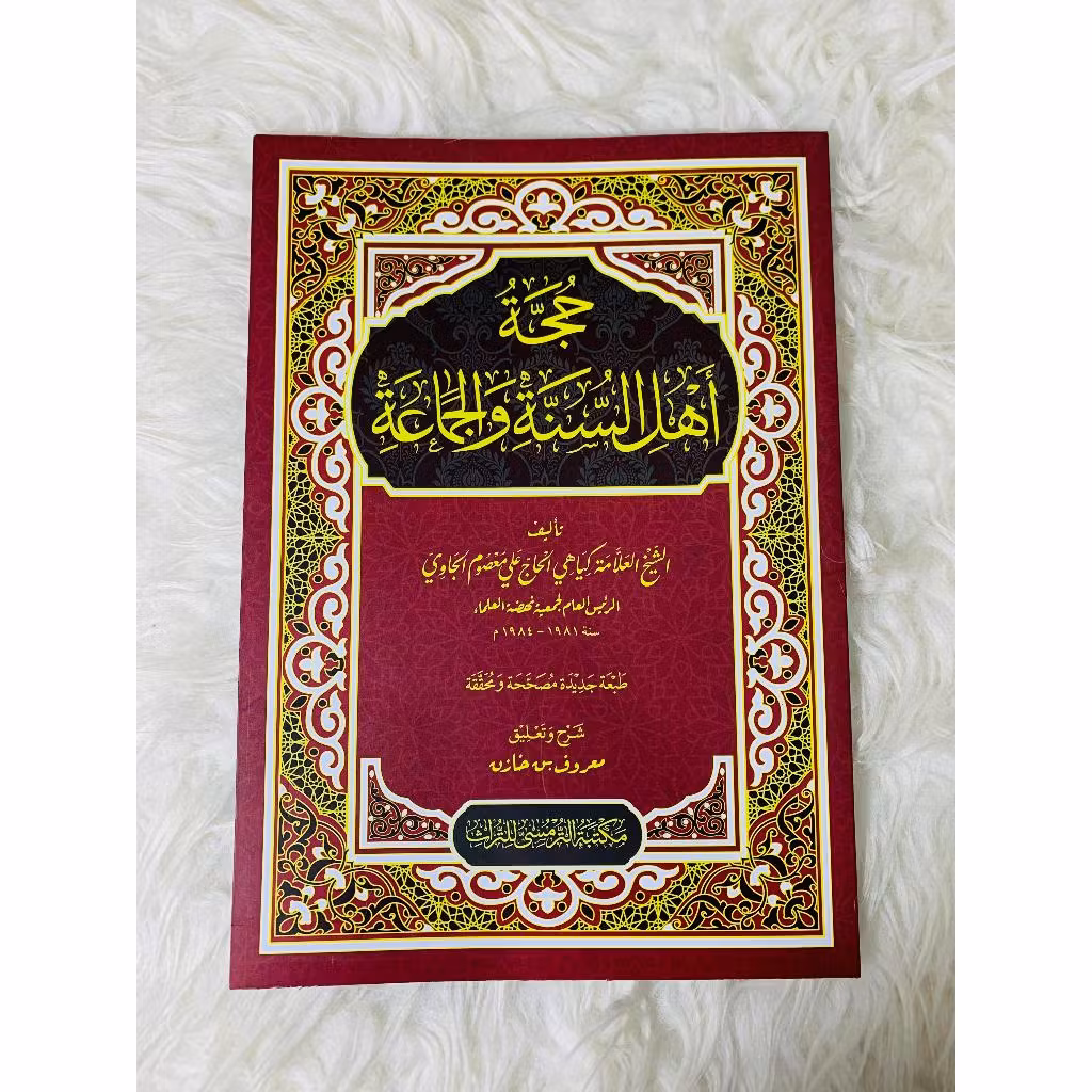 Kitab Hujjah Ahlissunnah Wal Jama'ah 